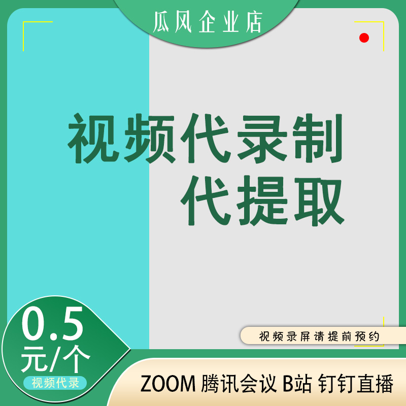 代录屏课程抖音B站快手小红书公众号视频直播APP提取导出下载MP4