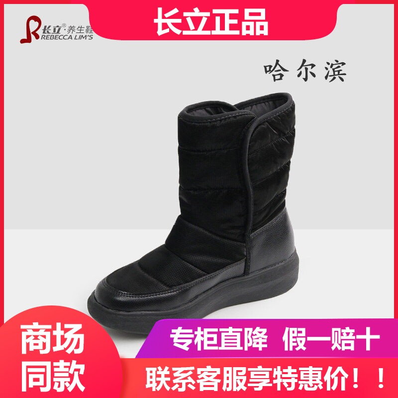 长立养生鞋哈尔滨款冬季厚底加绒防滑保暖女士棉鞋时尚中筒雪地靴
