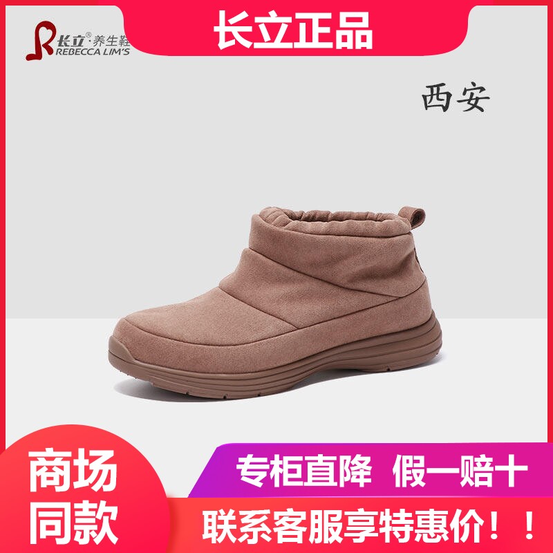 长立养生鞋西安短靴雪地靴女冬季加绒加厚棉鞋防水防滑抗寒面包鞋