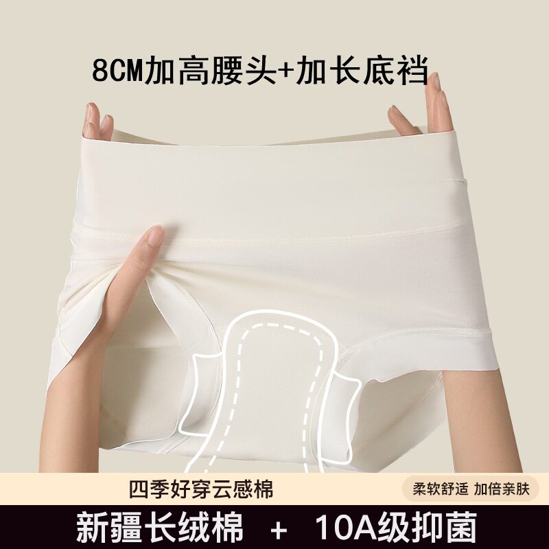 新疆长绒棉高腰内裤全棉透气抗菌加长裆大码胖mm纯棉无痕三角裤女