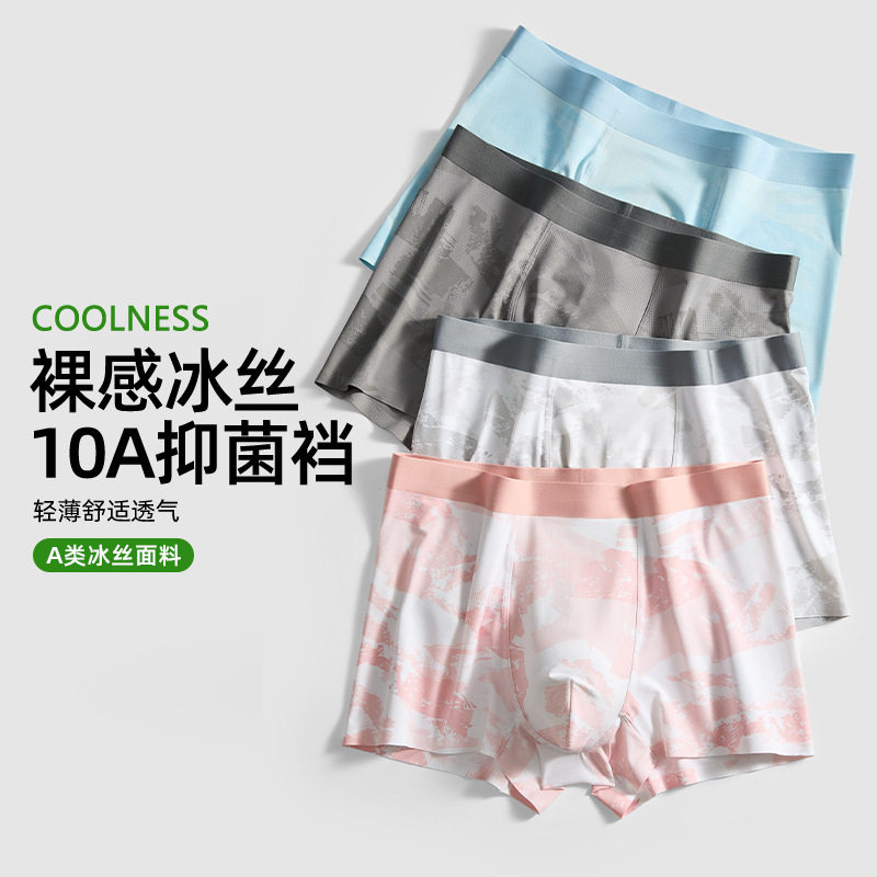 夏季男士冰丝内裤中腰无痕四角平角裤10A级抗菌透气轻薄印花网孔