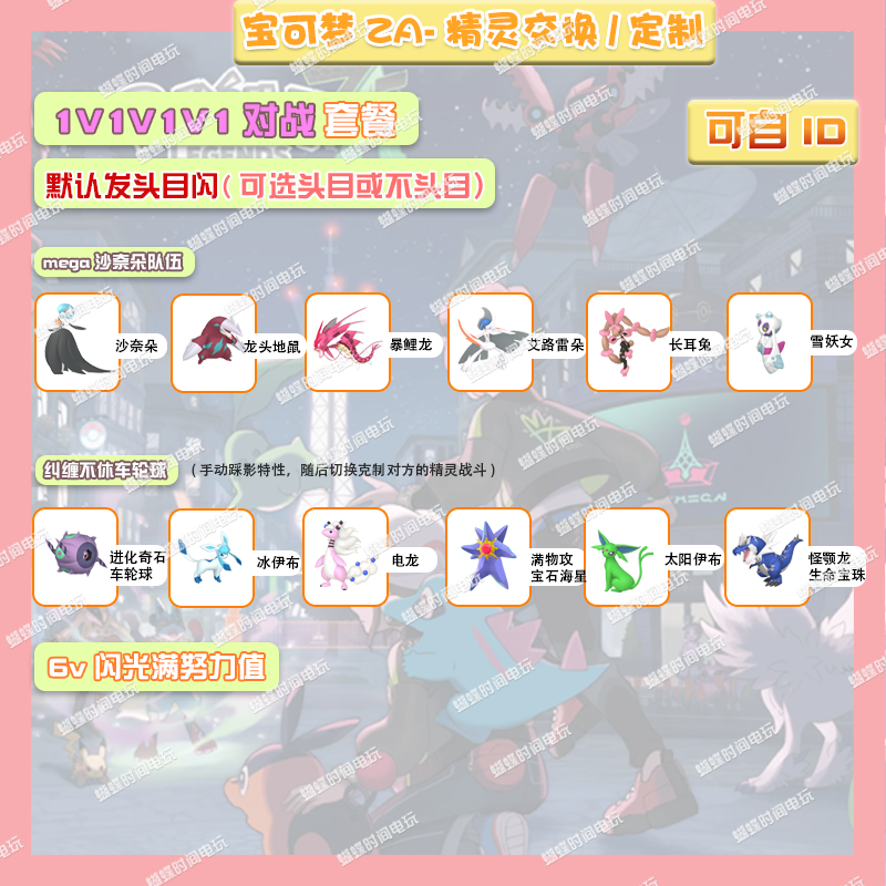 switch 宝可梦ZA  1V1V1V1对战套餐 精灵交换定制6V闪光自ID