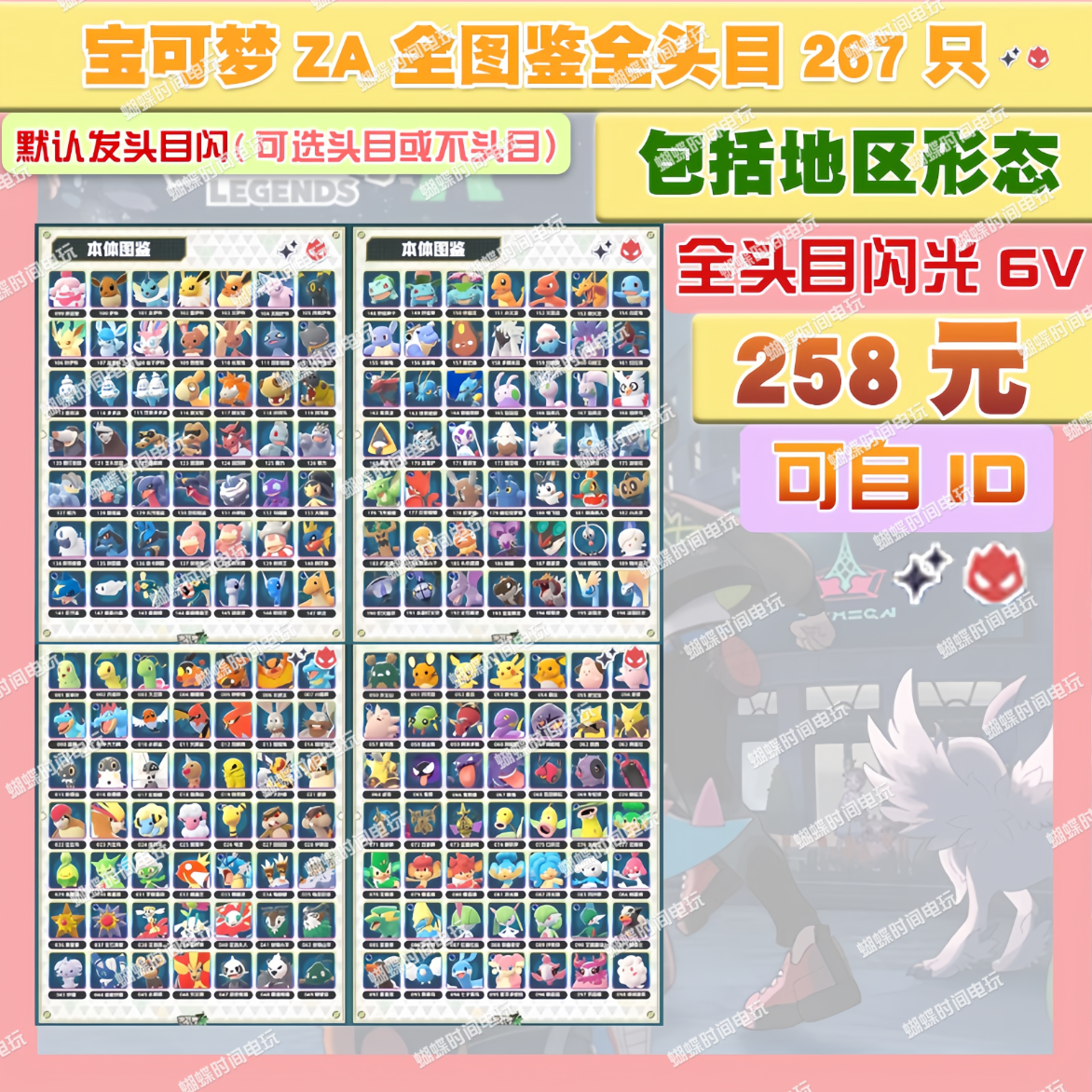 switch 宝可梦ZA 全图鉴全头目套餐 精灵交换定制6V闪光自ID