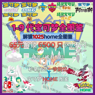 宝可梦朱紫剑盾阿尔宙斯精灵全图鉴定制 pokemon home 闪光神兽