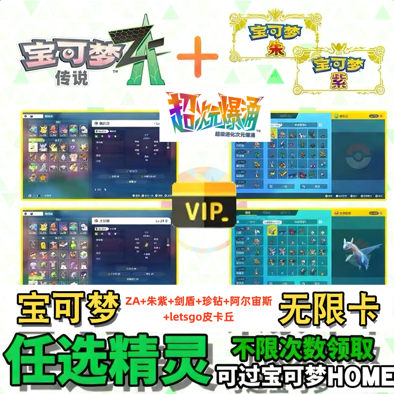 宝可梦无限定制永久卡 宝可梦ZA+朱紫店铺会员永久卡自选定制精灵