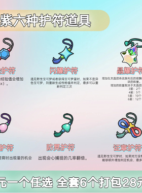 NSWITCH宝可梦朱紫闪耀护符新手开局无需全图鉴基因之楔 晶耀护符