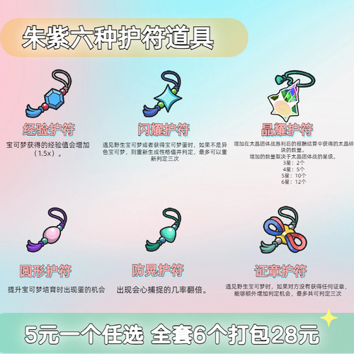 NSWITCH宝可梦朱紫闪耀护符新手开局无需全图鉴基因之楔 晶耀护符