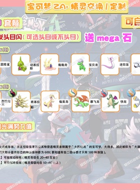 switch 宝可梦ZA 准神套餐送mega石 精灵交换定制头目6V闪光自ID