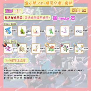 switch 宝可梦ZA 准神套餐送mega石 精灵交换定制头目6V闪光自ID