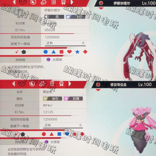 switch ns 宝可梦剑盾 闪光XYZ神 闪光蒂安希 打包5元 好评送闪蛋