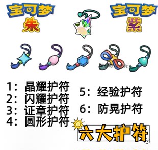 闪耀护符 直接获得 缰绳 无需全图鉴 SWITCHns宝可梦朱紫闪耀护符