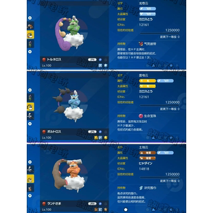 switch 宝可梦朱紫精灵配信 龙卷云土地云雷电云 全奖章个体值6v