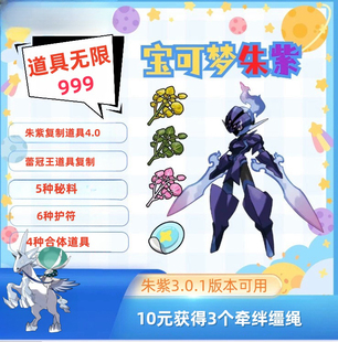 宝可梦朱紫蕾冠王道具复制BUG灵幽雪暴马黑白柑果大师球三马三王