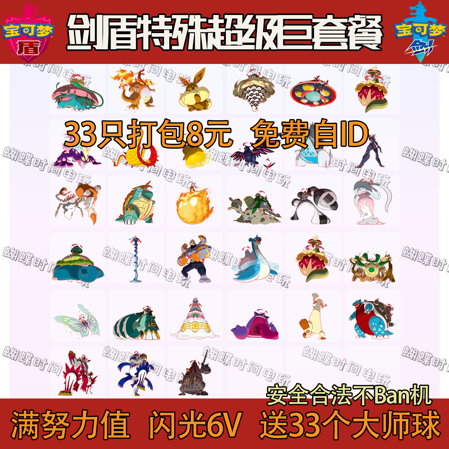 Switch宝可梦剑盾精灵 闪光6V特殊超级巨套餐 8元33只打包 送道具