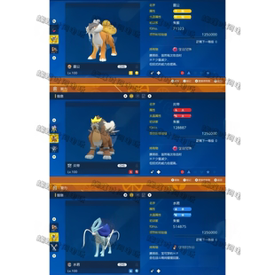 switch 宝可梦朱紫精灵配信 雷公炎帝水君 打包5元 闪光6v ns