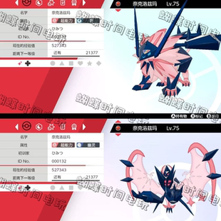 switch 宝可梦日月闪光配信 奈克洛兹玛 索尔迦雷欧 露奈雅拉