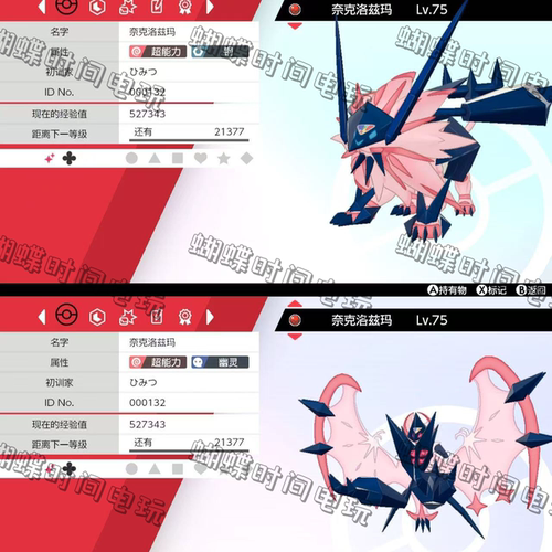switch 宝可梦日月闪光配信 奈克洛兹玛 索尔迦雷欧 露奈雅拉