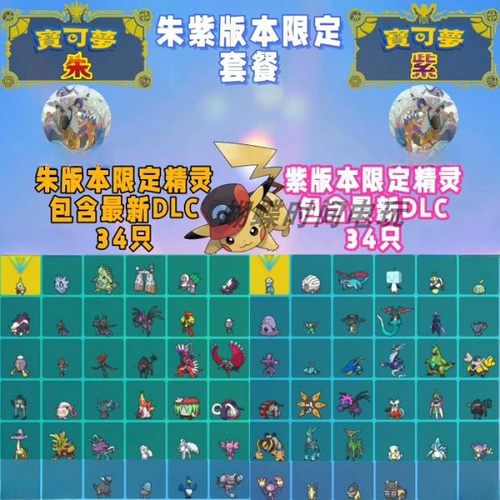 NS宝可梦朱紫限定精灵朱紫精灵定制 包含DLC全部限定朱限定紫限定