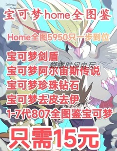 NS宝可梦朱紫精灵定制交换6V闪光满努力太晶体精灵全图鉴PVP对战