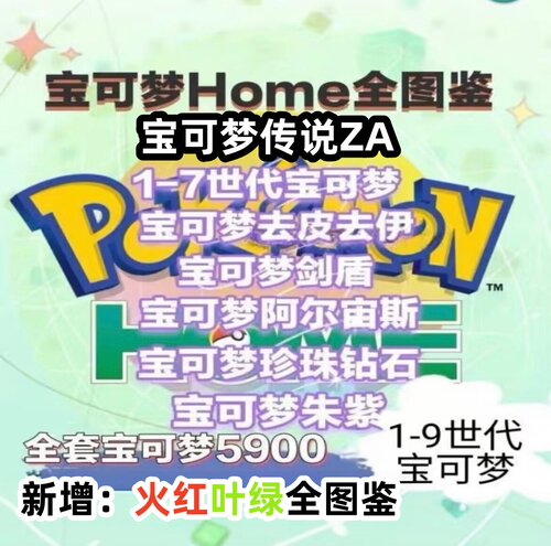 NS switch剑盾朱紫全图鉴pokemon home宝可梦6v闪光精灵神兽交换