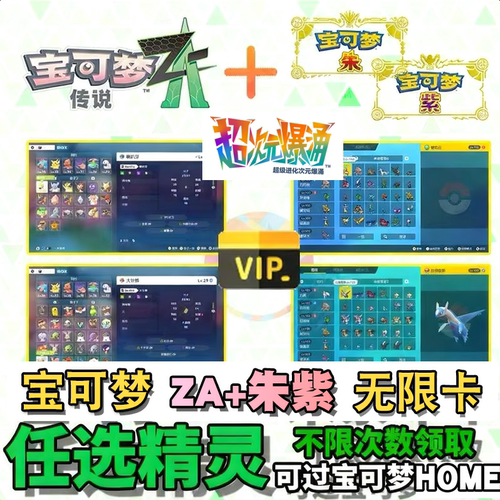 宝可梦无限定制永久卡 宝可梦ZA+朱紫店铺会员永久卡自选定制精灵