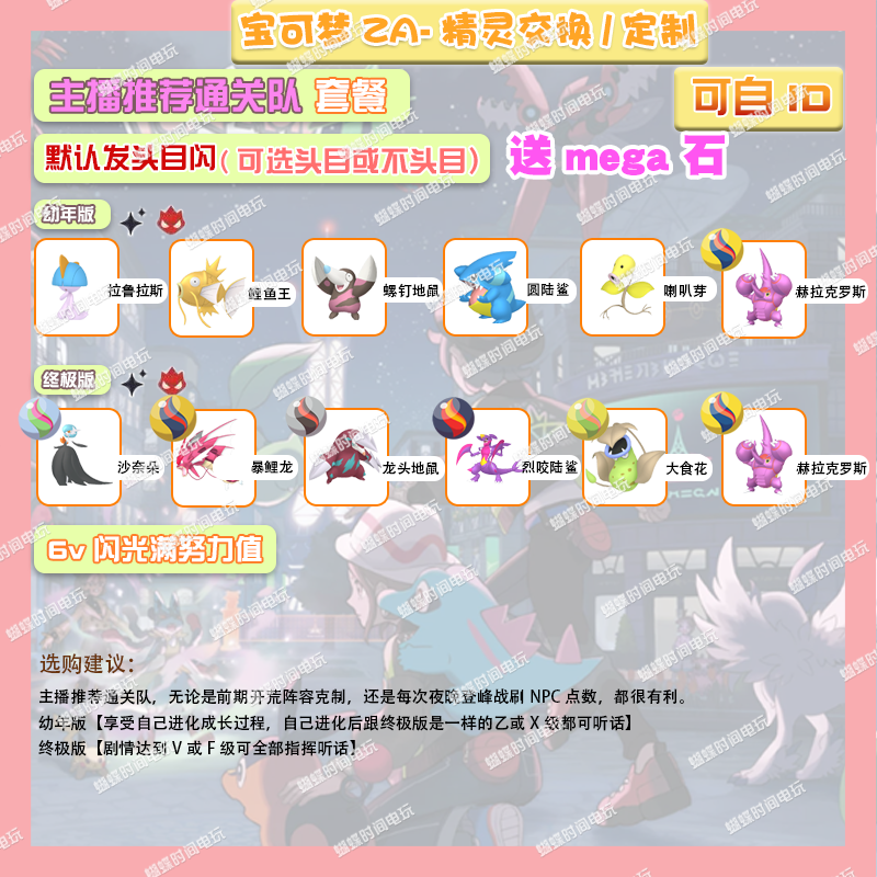 switch 宝可梦ZA 推荐通关队套餐送mega石 定制头目6V闪光自ID