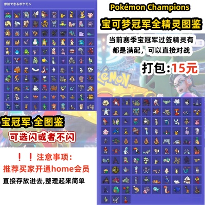 Pokémon Champions  宝可梦冠军全精灵图鉴 宝冠军HOME
