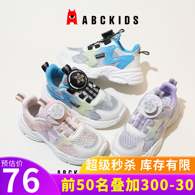 abckids透气旋钮单网运动鞋官方