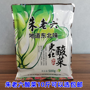 10袋装 正宗东北酸菜500g 农家特产大缸腌制白菜真空朱老六酸菜丝