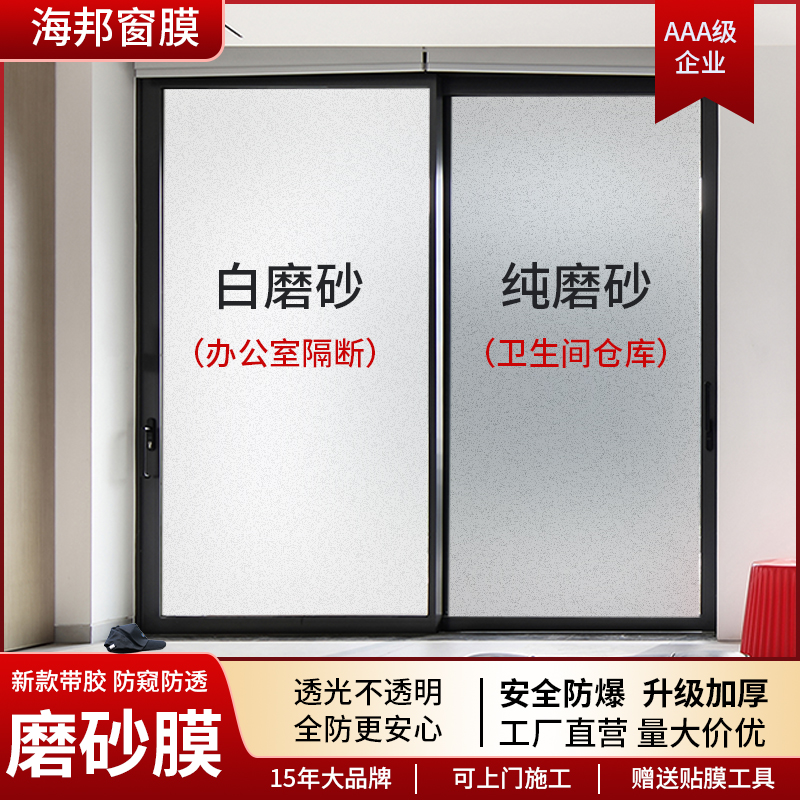 透光不透人环保无毒磨砂膜防窥