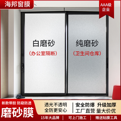 透光不透人环保无毒磨砂膜防窥