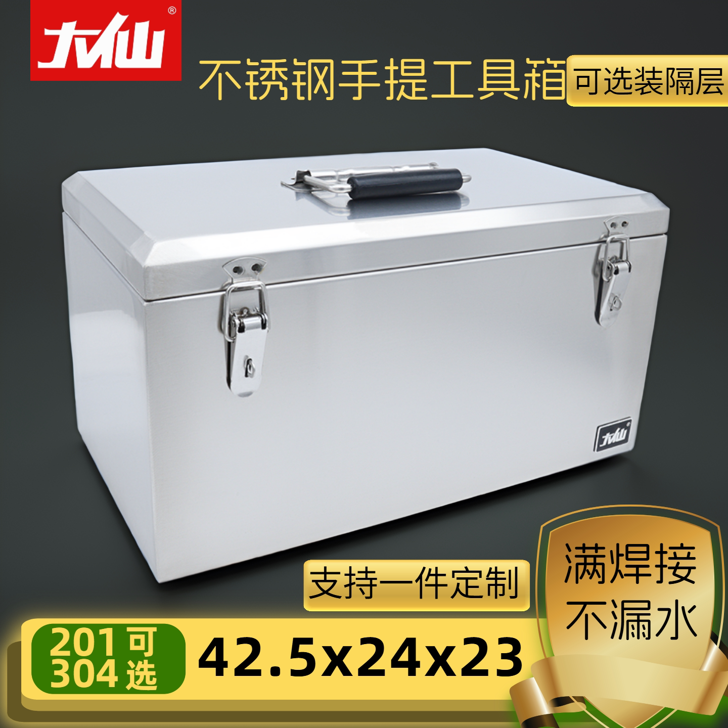 大仙不锈钢工具箱304防水定制图片