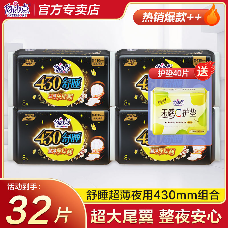 自由点卫生巾夜用430mm超长棉柔姨妈巾防漏整箱官方店官网正品