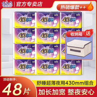 自由点卫生巾轻薄超长夜用430套装 加长防漏姨妈巾整箱官方店正品