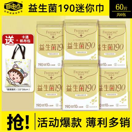 自由点益生菌迷你卫生巾190mm带护翼小卫生巾超薄透气官网店正品