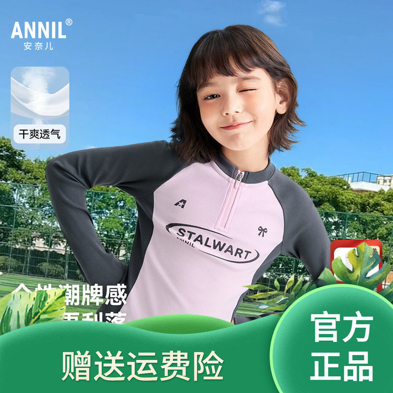 【短款修身】安奈儿童装女童长袖T恤2026春新款甜美时尚插肩袖