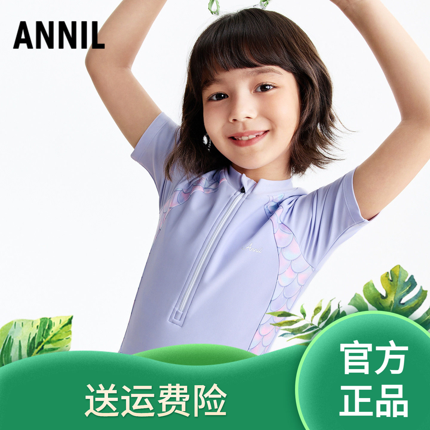 【高弹疏水】安奈儿童装女童美人鱼连体泳衣套装2026夏新款甜美