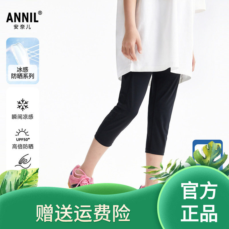 【冰感防晒】安奈儿童装女童打底七分裤2026夏新款直筒休闲裤子