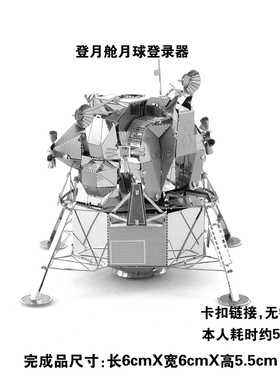 金属阿波罗11号登月舱diy手工3D拼装模型登月50周年纪念礼品摆件