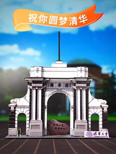 益智金属手工diy立体3Ｄ拼装模型清华园清华大学纪念创意礼品摆件