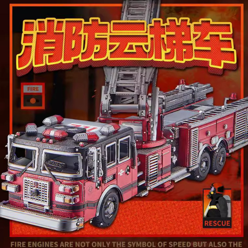 拼酷金属手工diy立体3d拼装模型 消防云梯车创意礼品摆件益智玩具