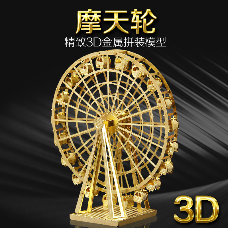 diy纳米摩天轮黄铜版拼装模型