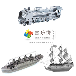 3d全金属不锈钢立体模型diy拼装免胶拼图黑珍珠火车渡轮玩具