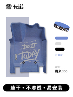 宇森卡诺3D立体丝绒汽车脚垫 蔚来EC6/ES6专用 一体成型好打理