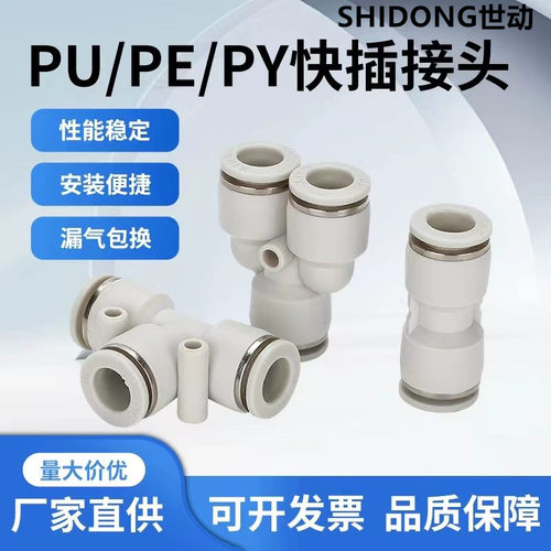 快速插PU气管接头PYPE塑料