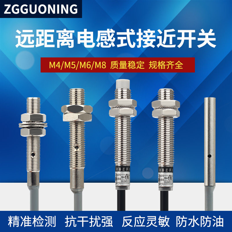 M4M5M6M8超远距离微小型接近开关传感器电感式金属感应器 NPN常开