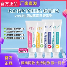 薇缇薇vtv健齿净白牙膏药业家庭装 强效保护牙龈出血亮白牙齿