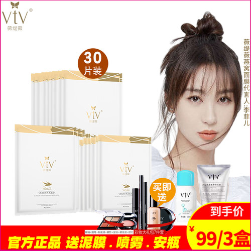 薇缇薇燕窝保湿精华面膜