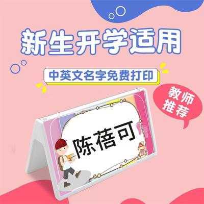 。新生开学姓名牌小学小学生桌牌班级名字台牌定制台卡学校桌摆入