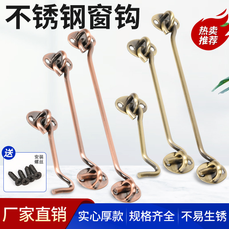 老式不锈钢风钩窗钩扣木窗窗户防风钩风勾窗勾加粗防古风勾窗钩